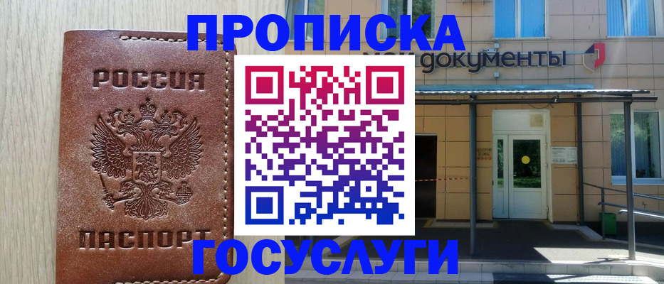 прописка 2025 в Ардоне